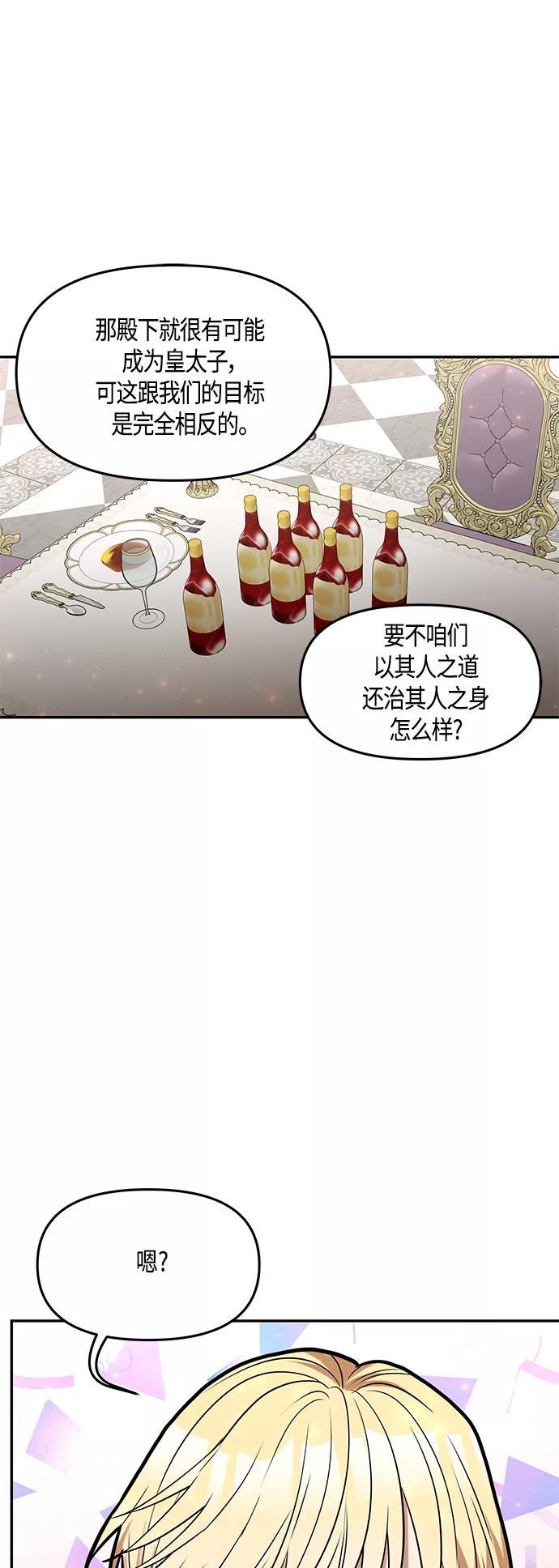 《知道结局的我们选择了逃避》第36话 第35页