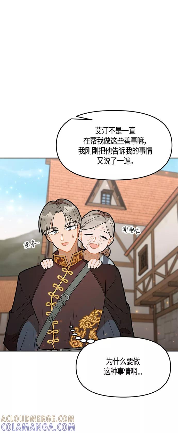 《知道结局的我们选择了逃避》第37话 第55页
