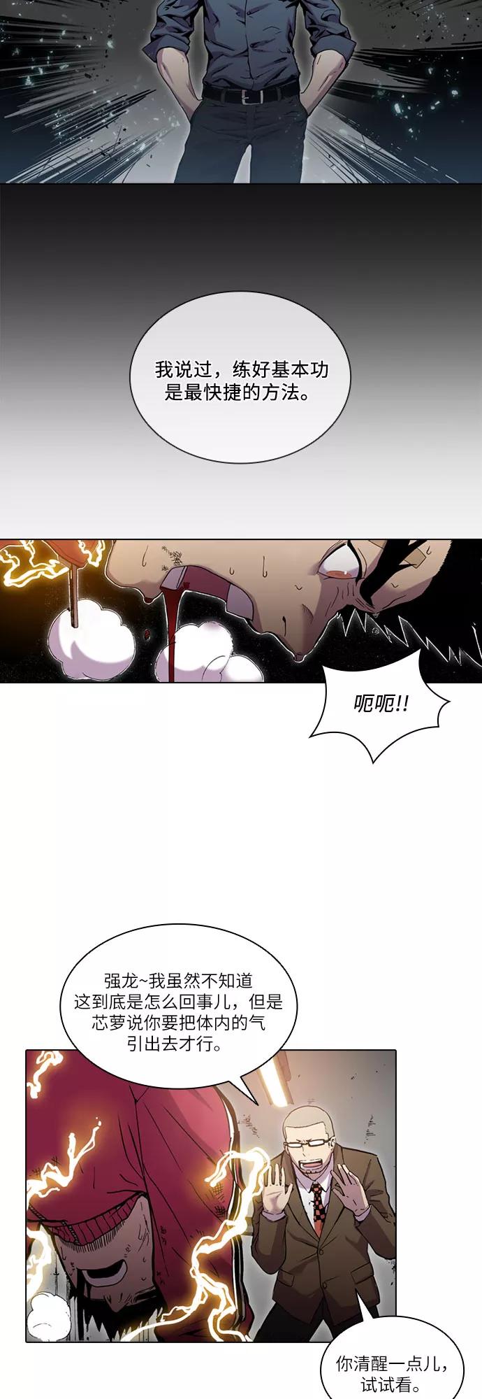 《真理》第37话 第28页