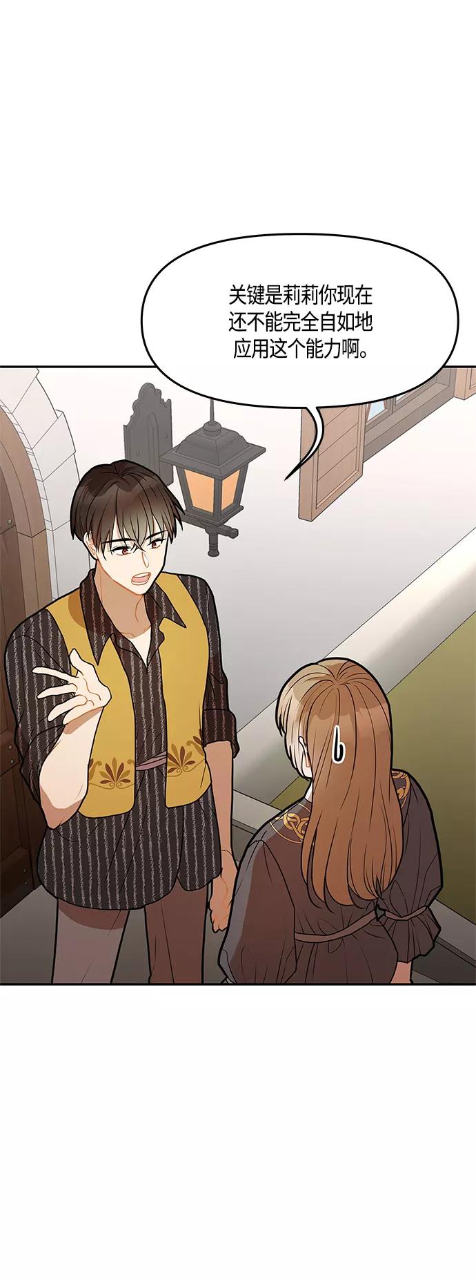 《知道结局的我们选择了逃避》第37话 第9页