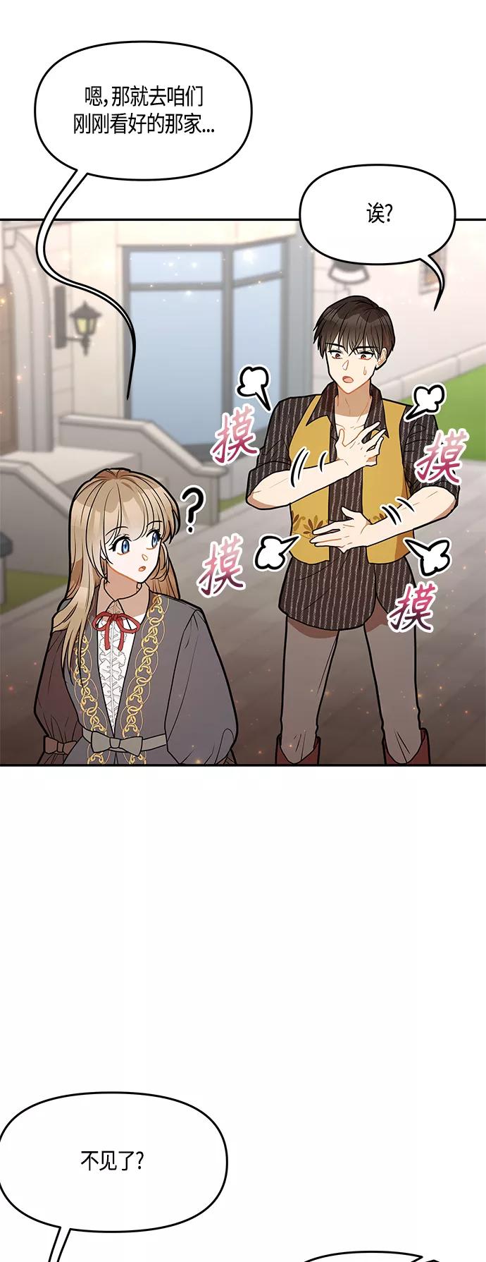 《知道结局的我们选择了逃避》第37话 第26页
