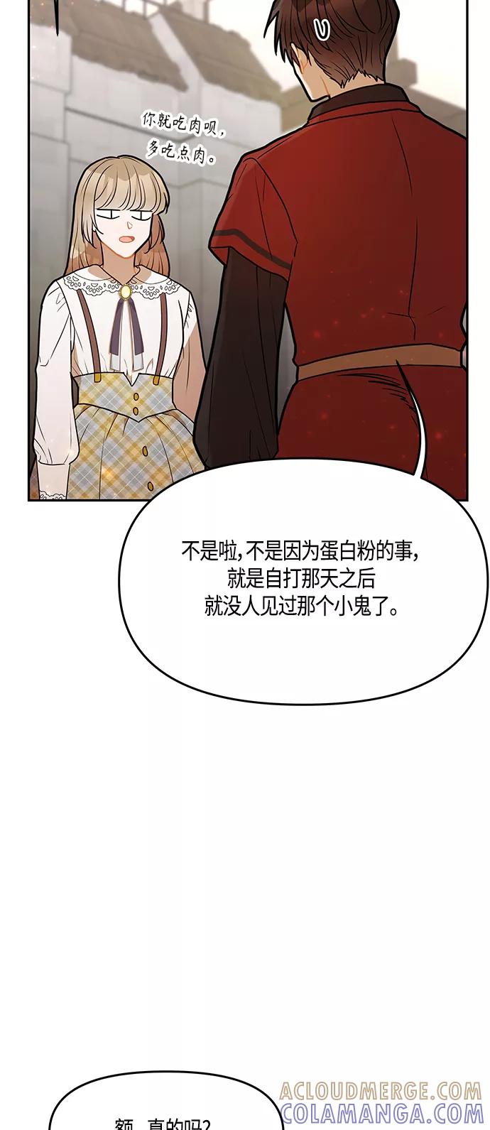 《知道结局的我们选择了逃避》第37话 第64页
