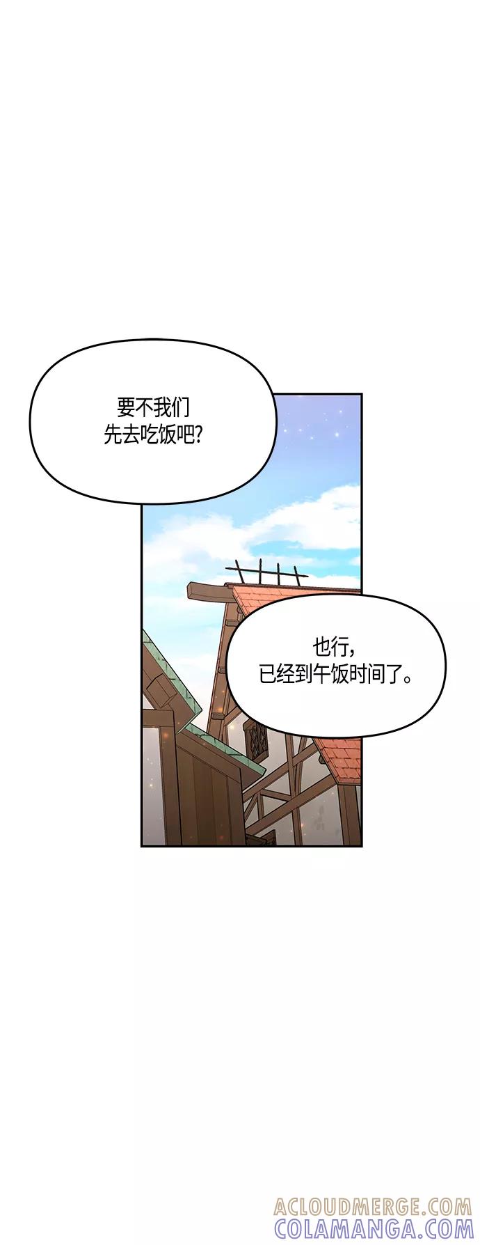 《知道结局的我们选择了逃避》第37话 第25页