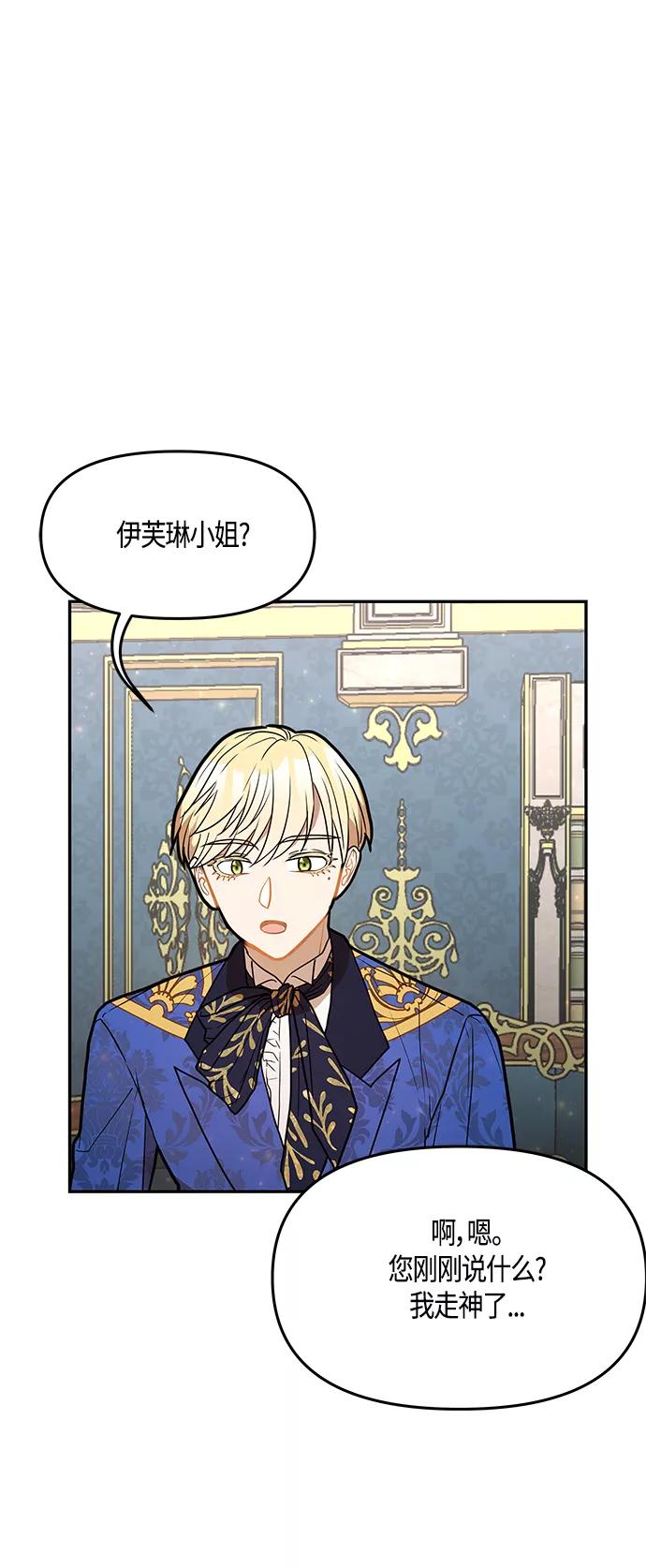 《知道结局的我们选择了逃避》第37话 第54页