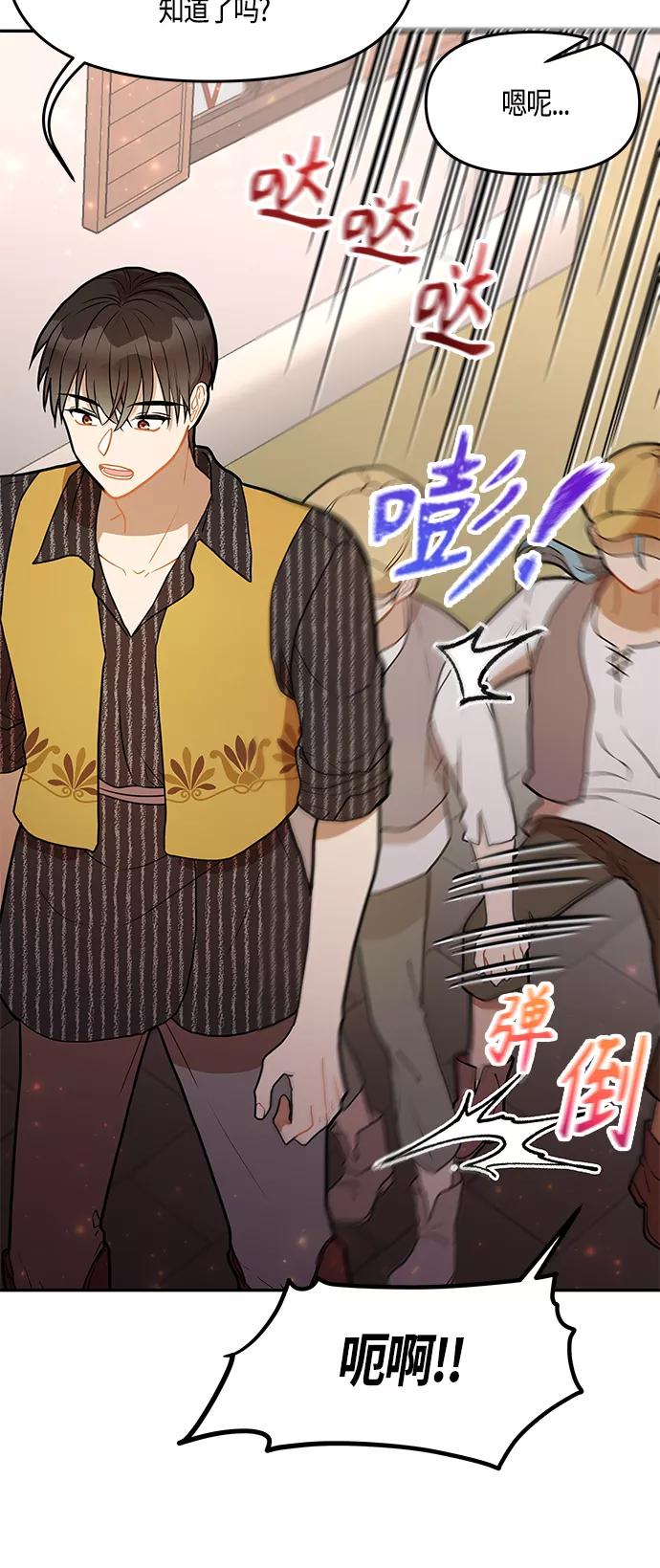 《知道结局的我们选择了逃避》第37话 第17页