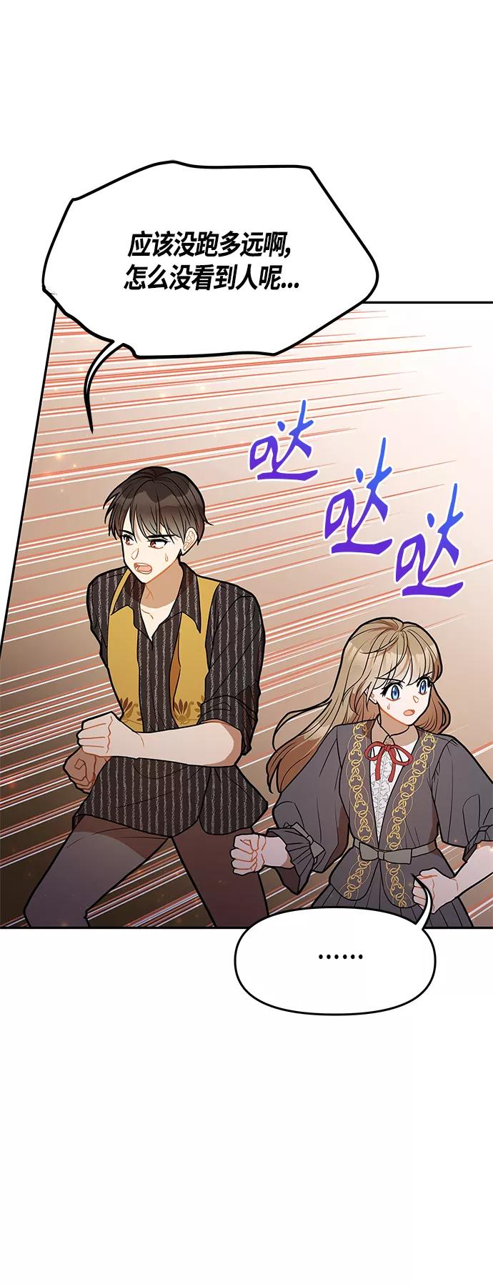 《知道结局的我们选择了逃避》第37话 第32页