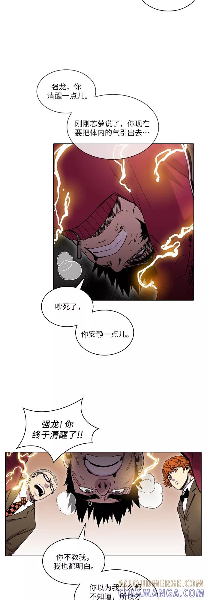 《真理》第37话 第29页