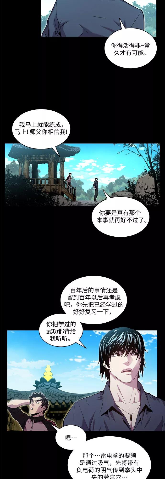 《真理》第37话 第20页