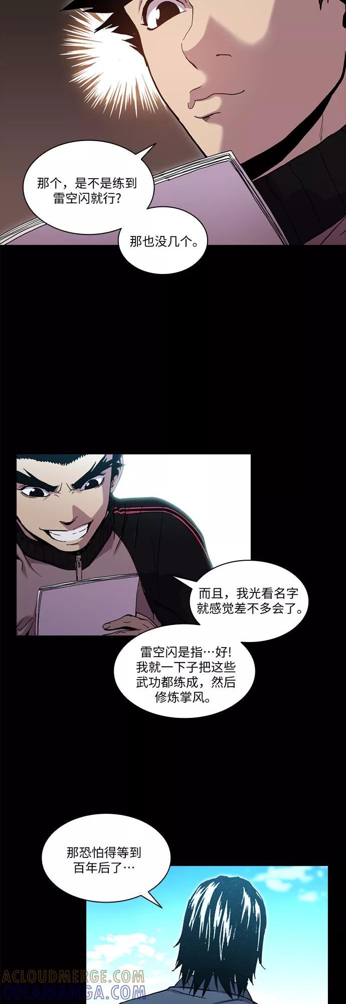 《真理》第37话 第19页