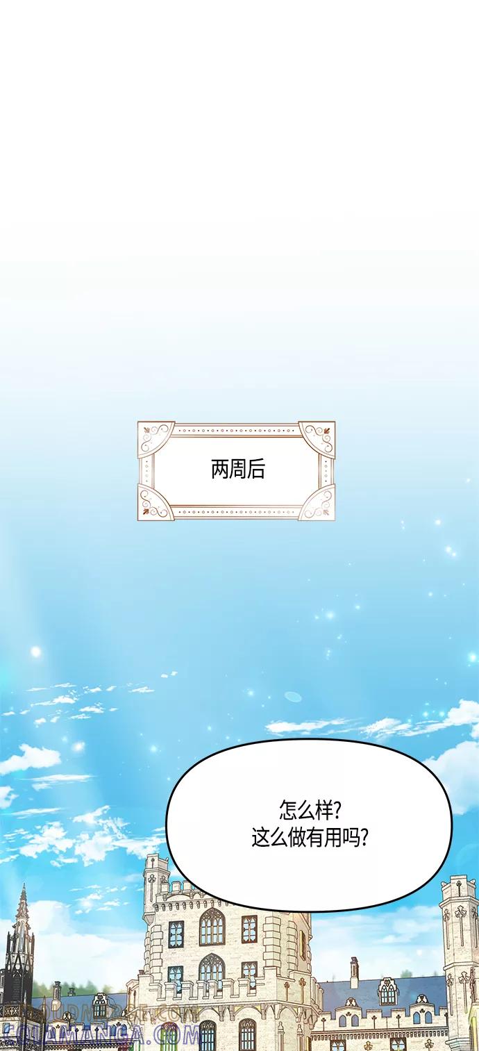 《知道结局的我们选择了逃避》第37话 第46页