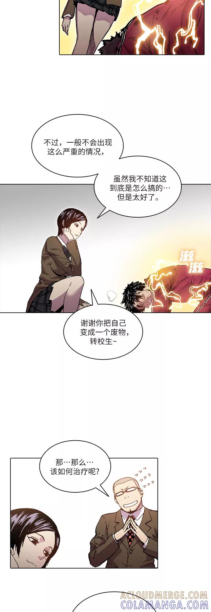 《真理》第37话 第9页