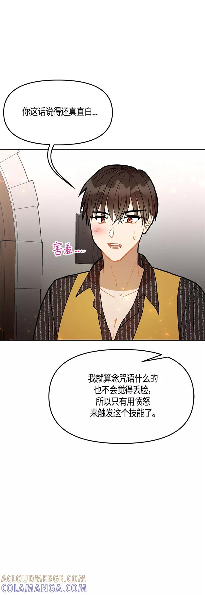 《知道结局的我们选择了逃避》第37话 第13页