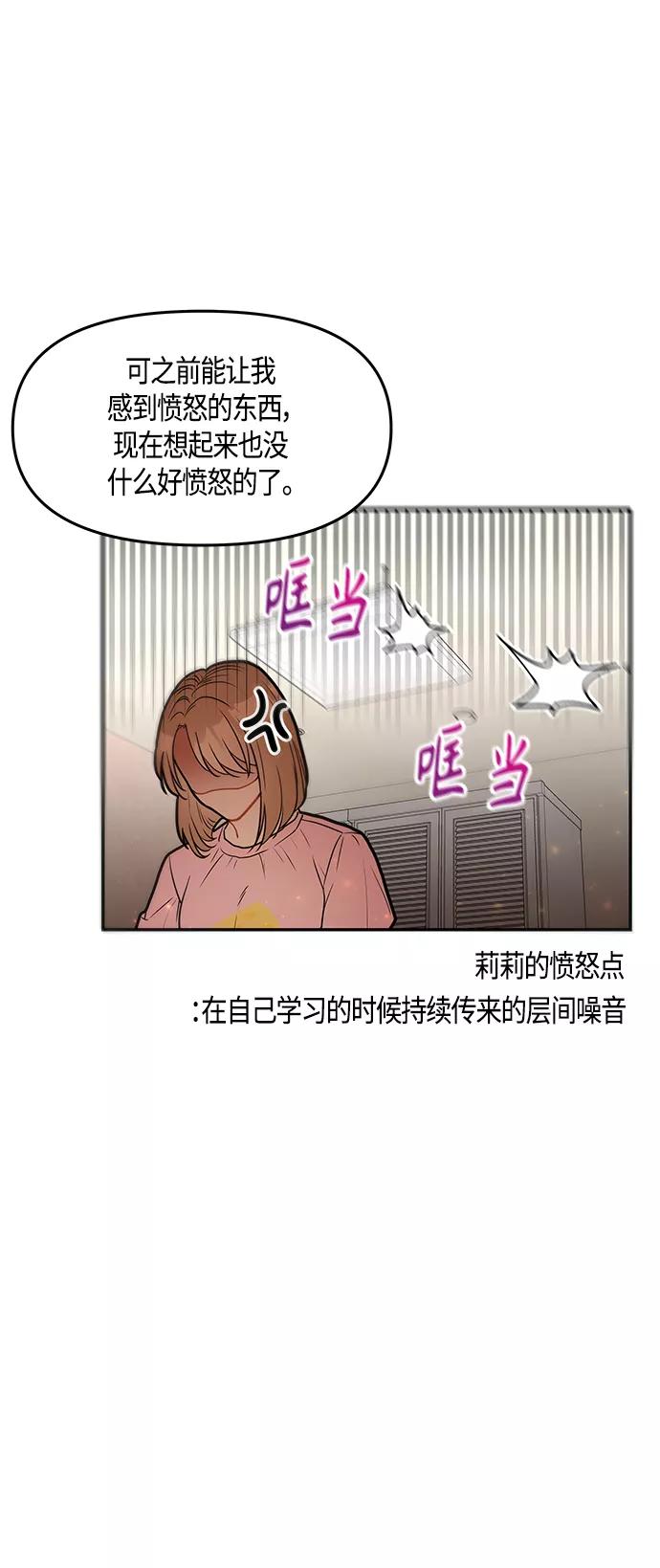 《知道结局的我们选择了逃避》第37话 第14页