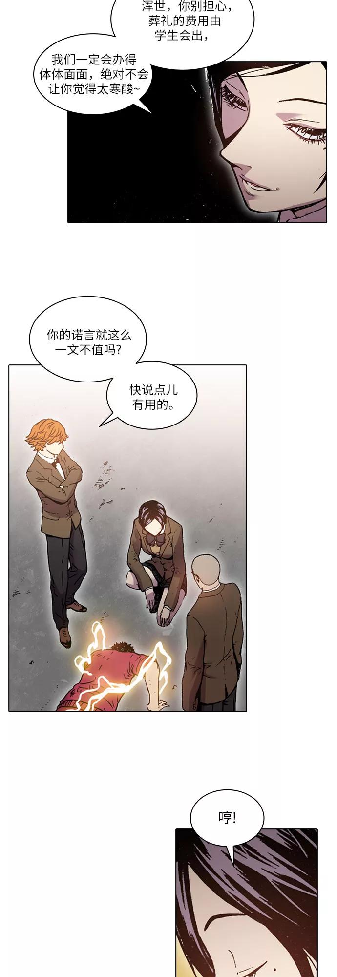 《真理》第37话 第10页