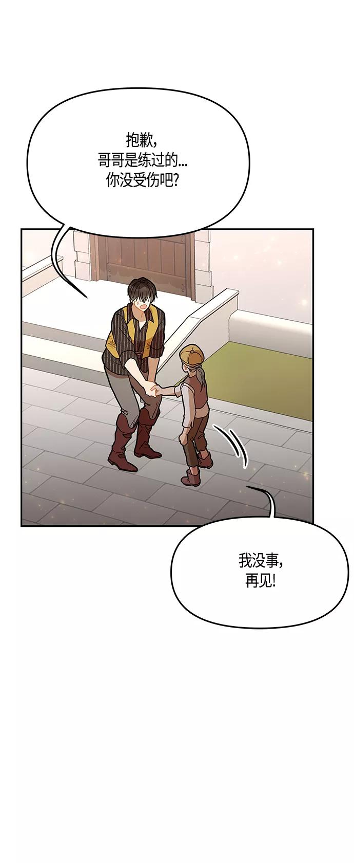 《知道结局的我们选择了逃避》第37话 第20页