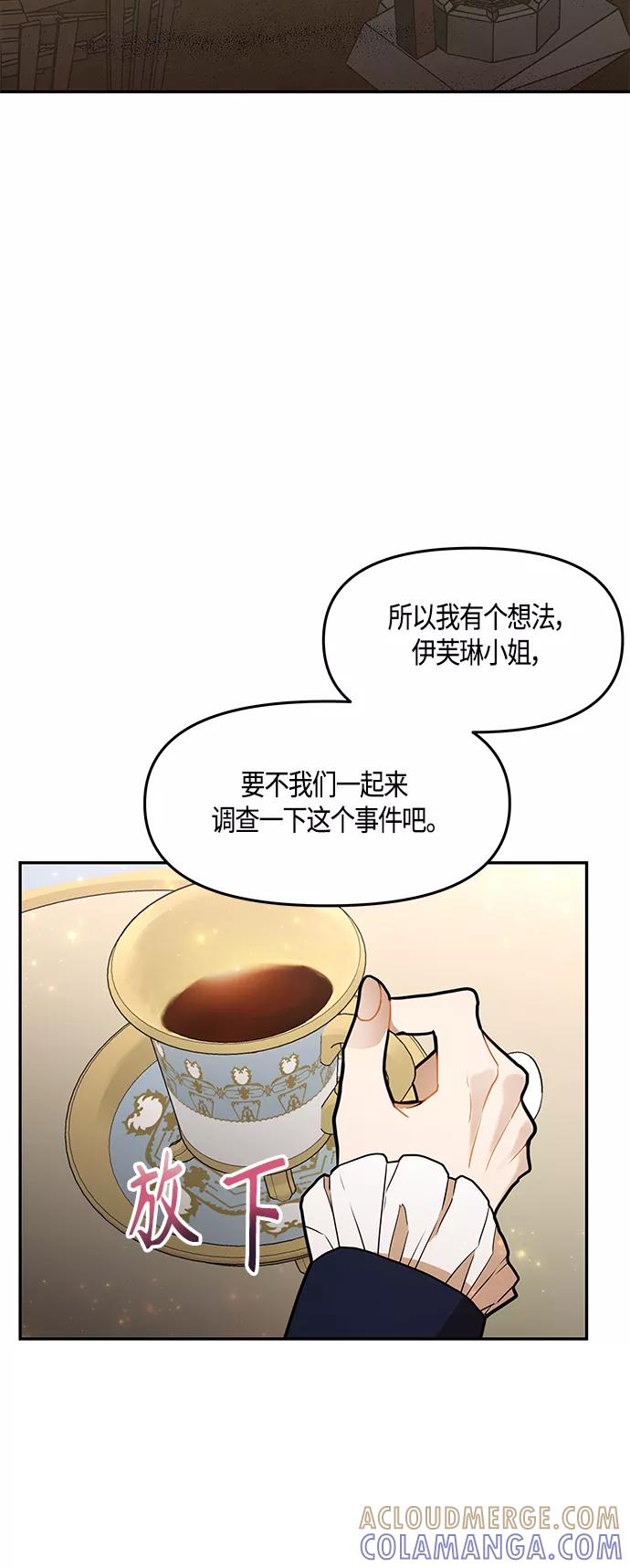 《知道结局的我们选择了逃避》第37话 第58页