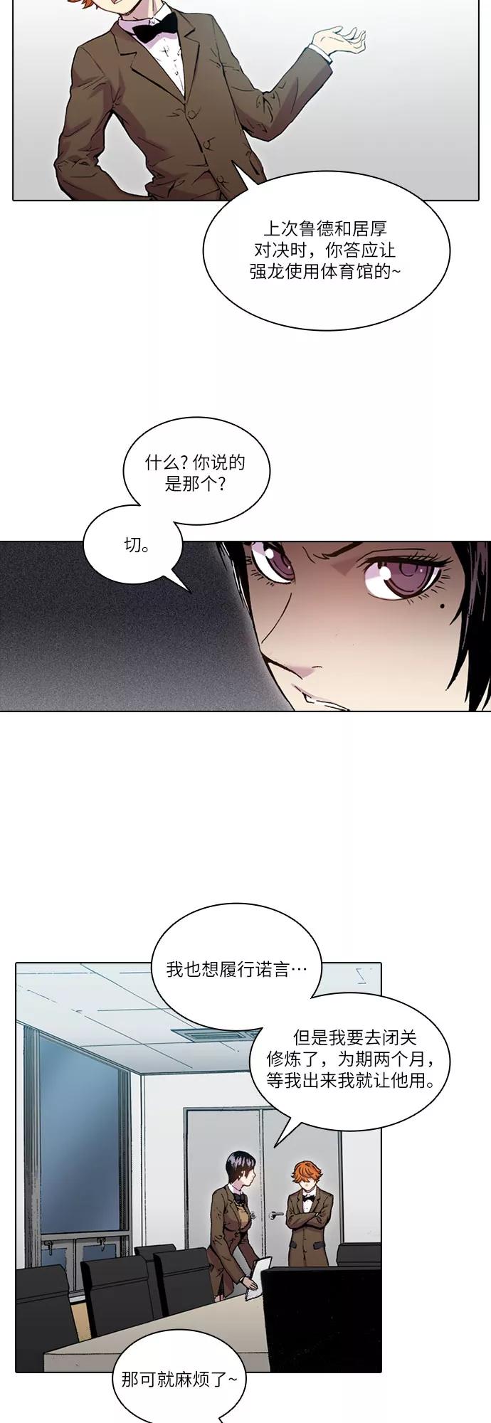 《真理》第37话 第2页