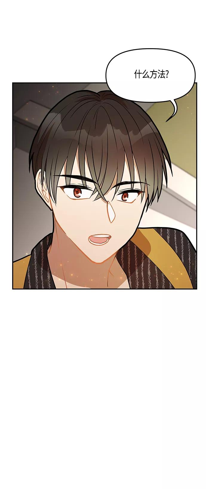 《知道结局的我们选择了逃避》第37话 第3页