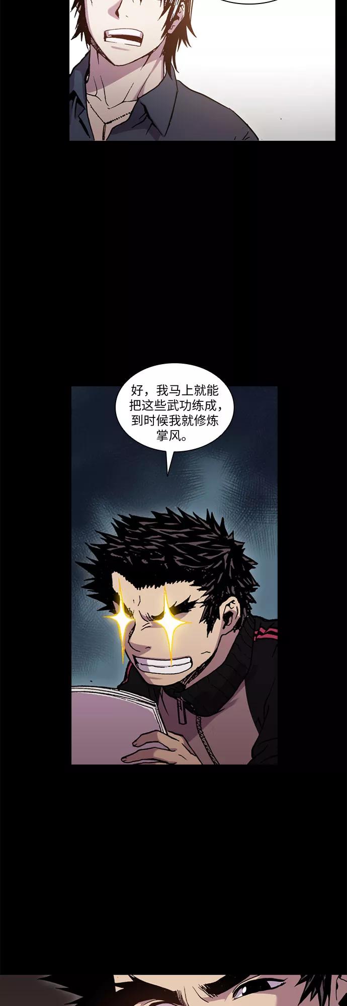 《真理》第37话 第18页