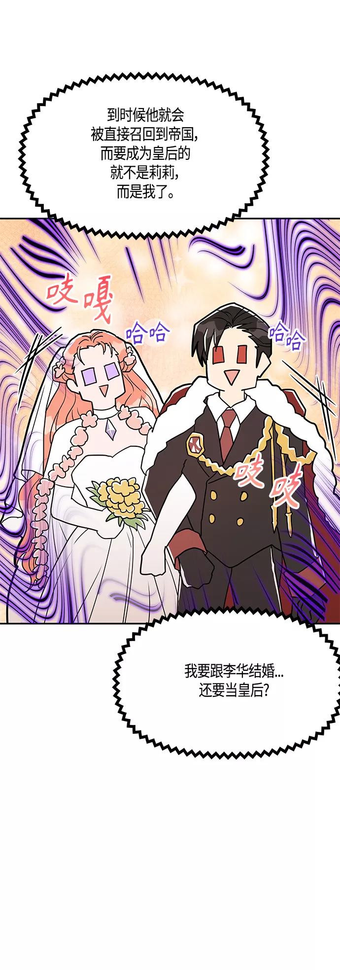 《知道结局的我们选择了逃避》第37话 第51页