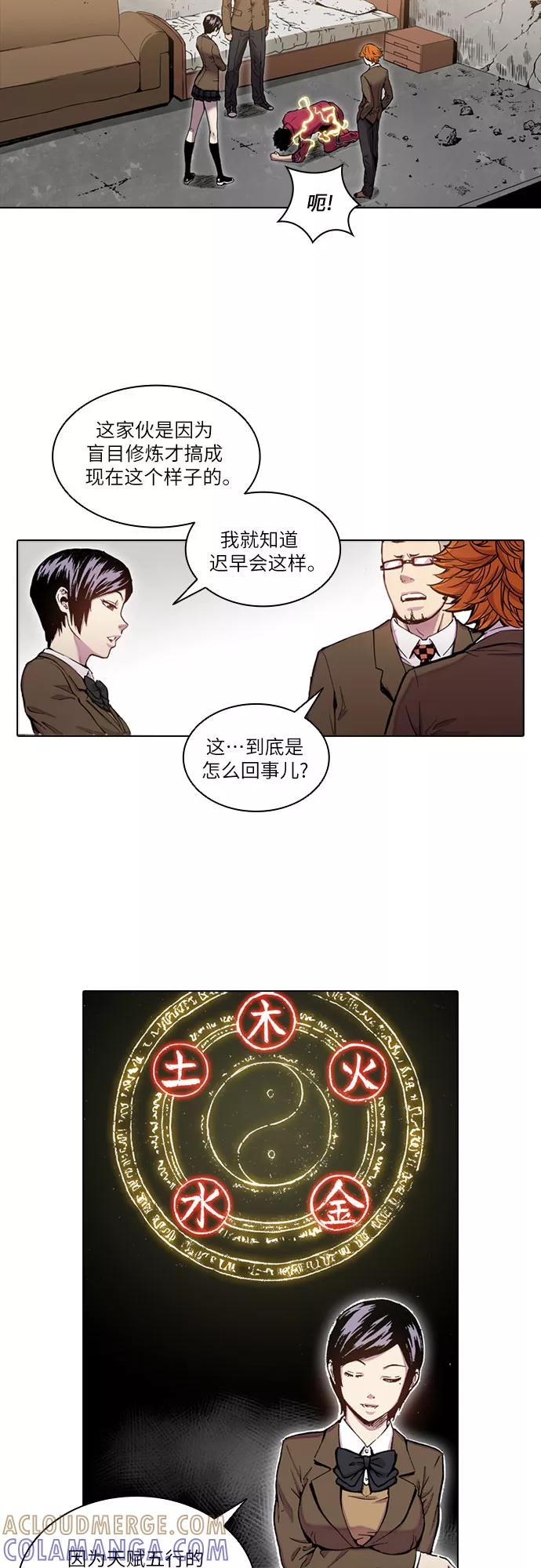 《真理》第37话 第7页