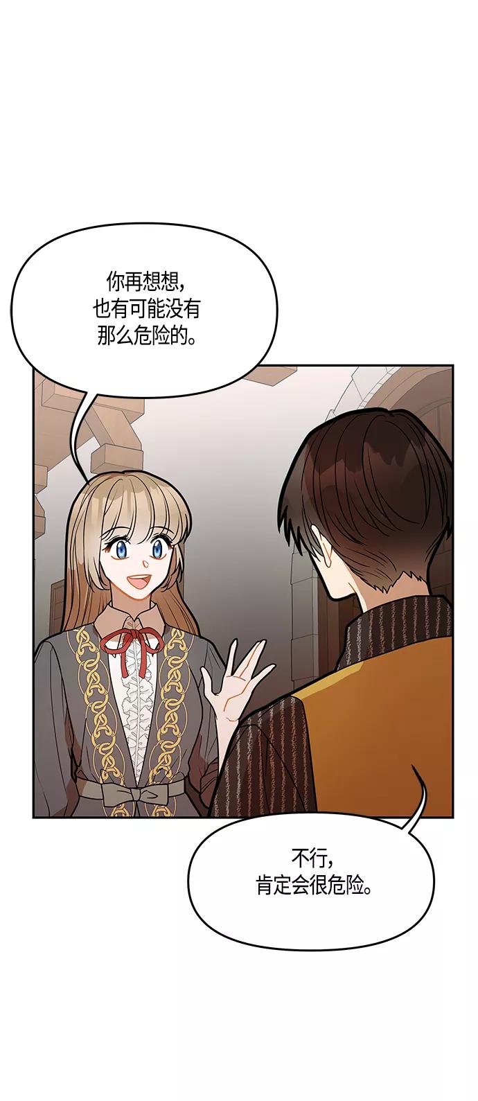 《知道结局的我们选择了逃避》第37话 第6页