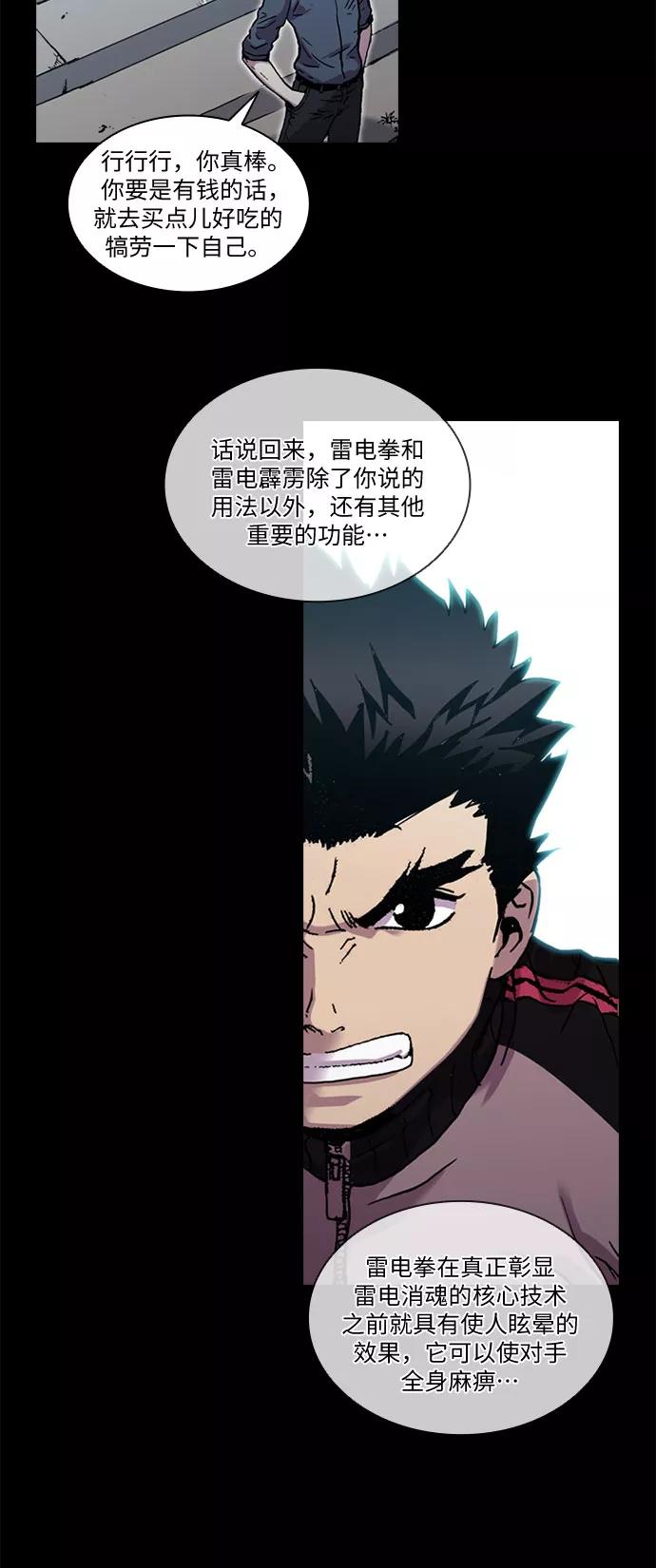 《真理》第37话 第22页