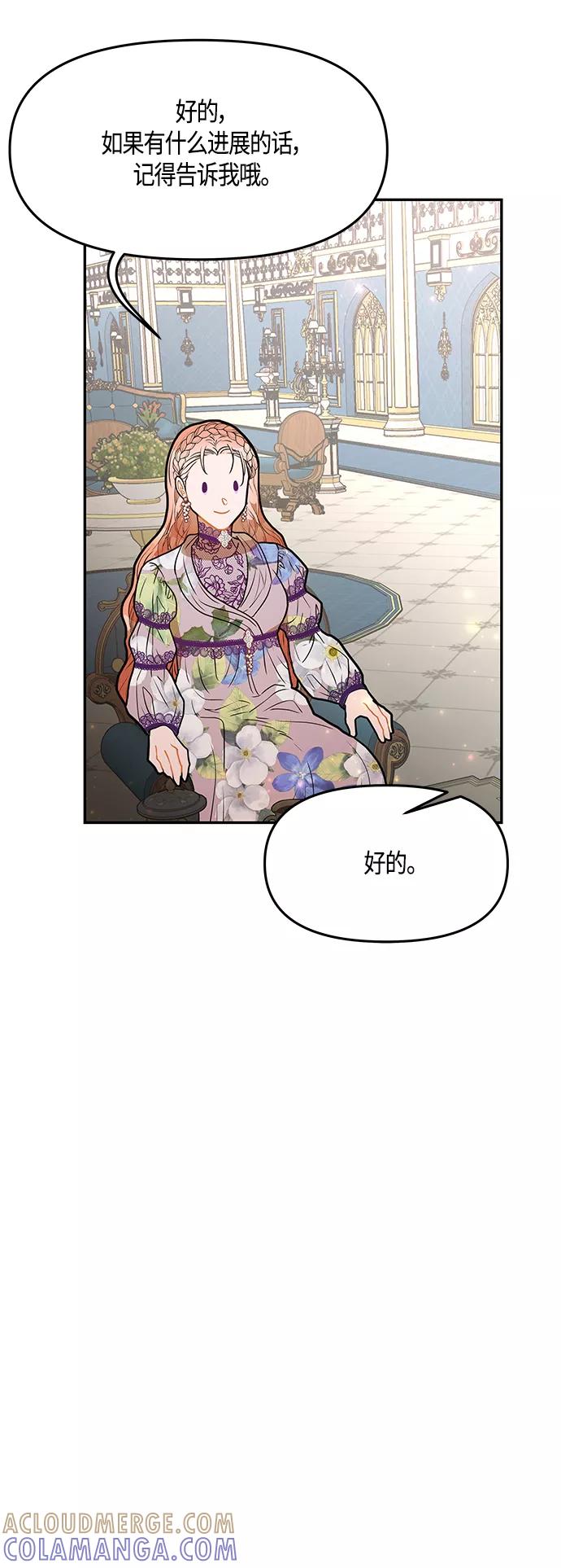 《知道结局的我们选择了逃避》第37话 第61页