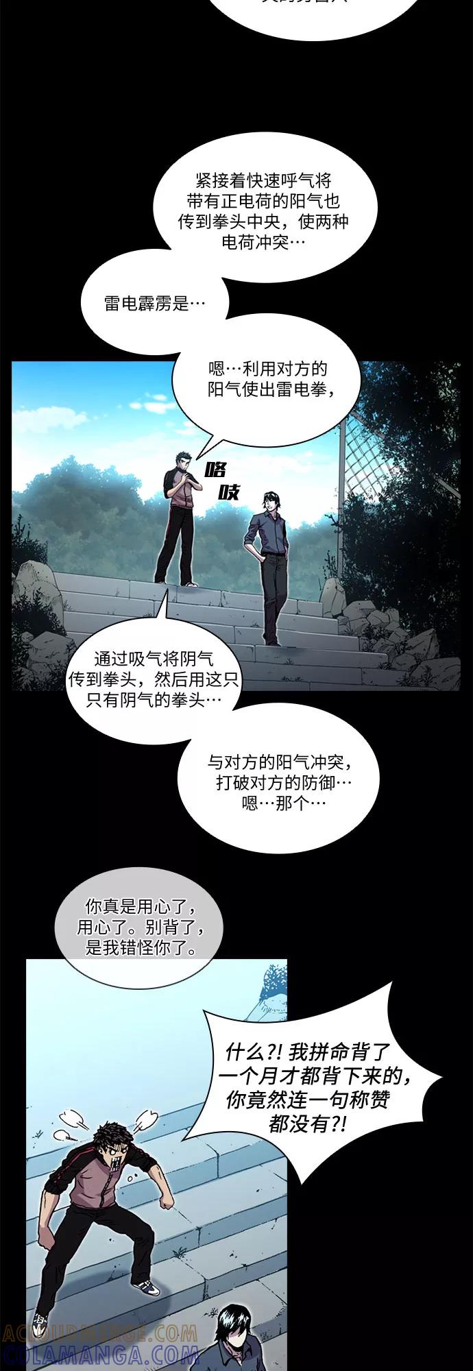 《真理》第37话 第21页