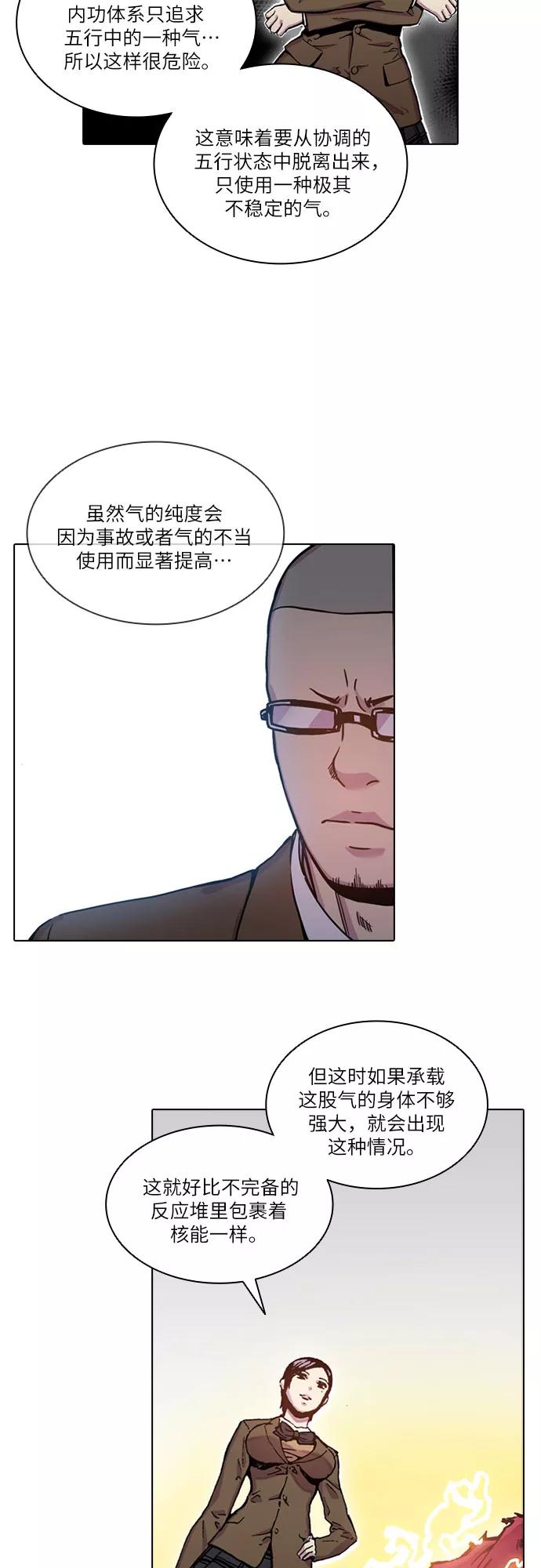 《真理》第37话 第8页