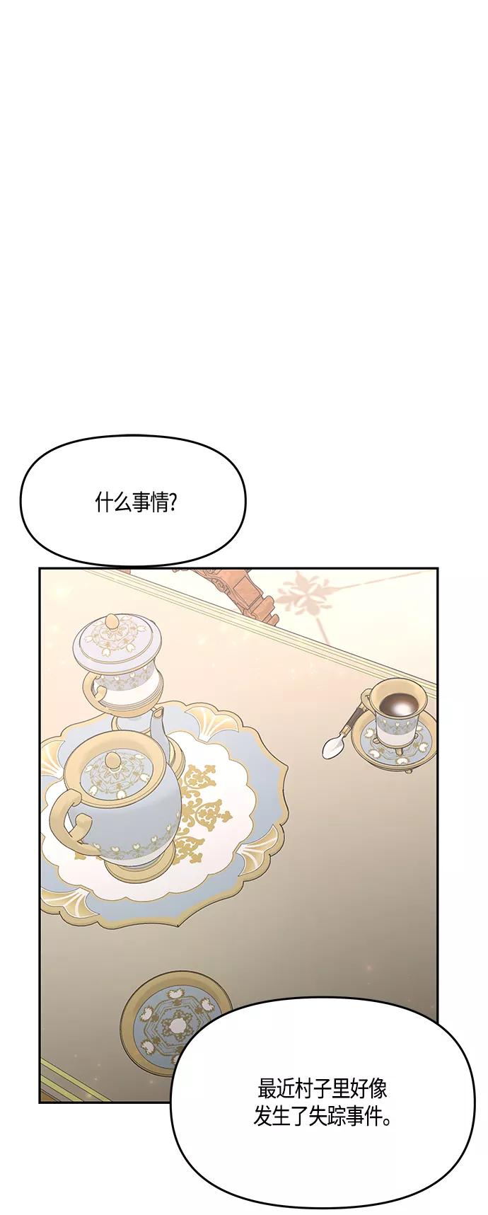 《知道结局的我们选择了逃避》第37话 第56页