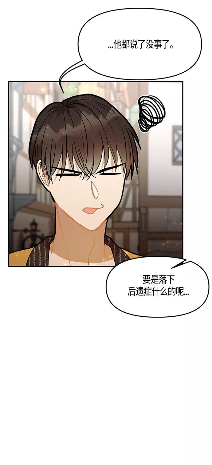 《知道结局的我们选择了逃避》第37话 第23页