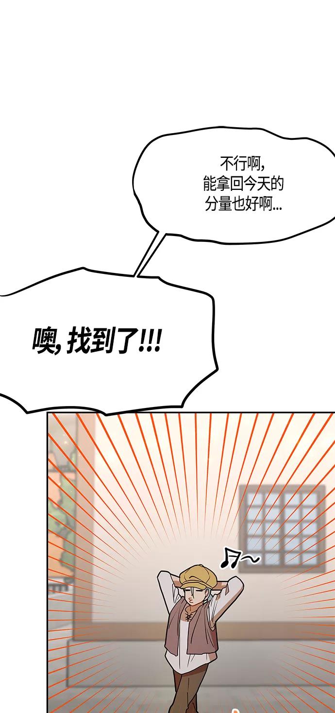 《知道结局的我们选择了逃避》第37话 第38页