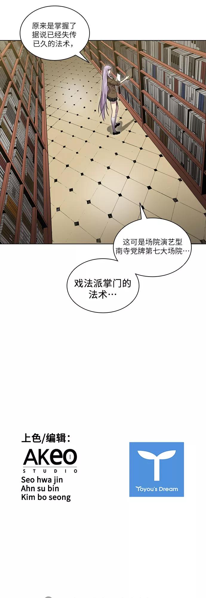 《真理》第37话 第42页