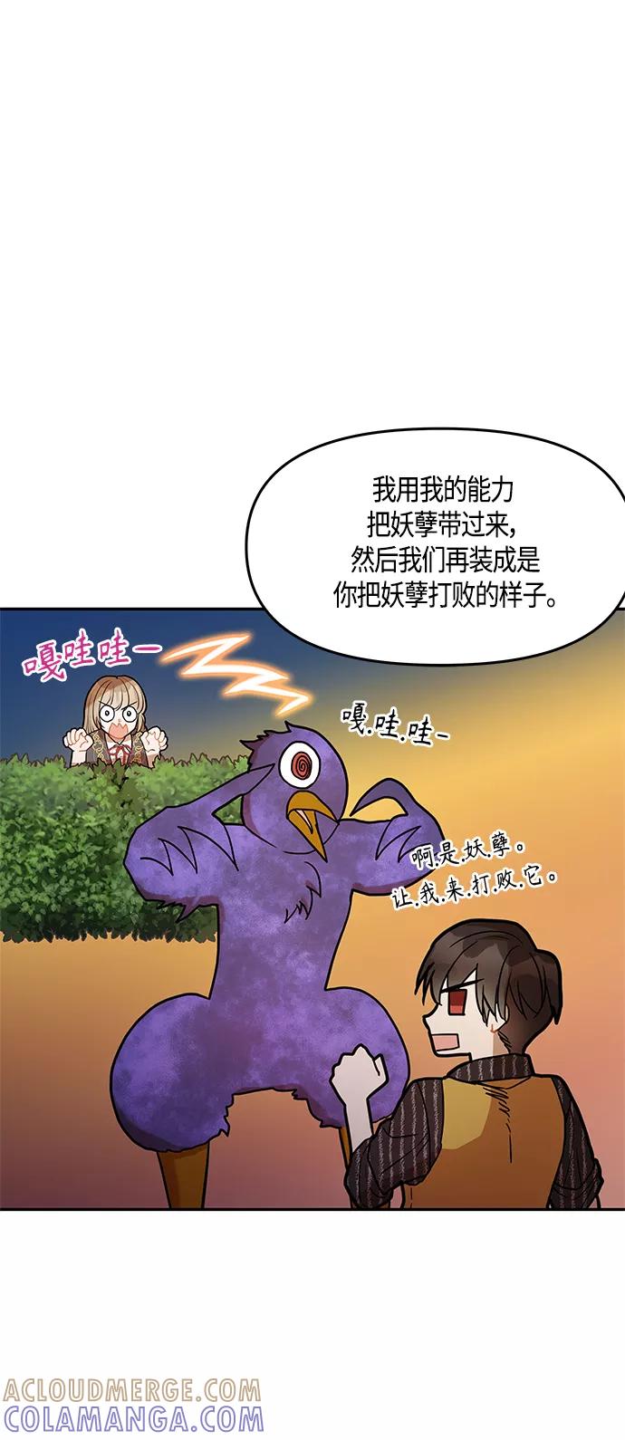 《知道结局的我们选择了逃避》第37话 第7页