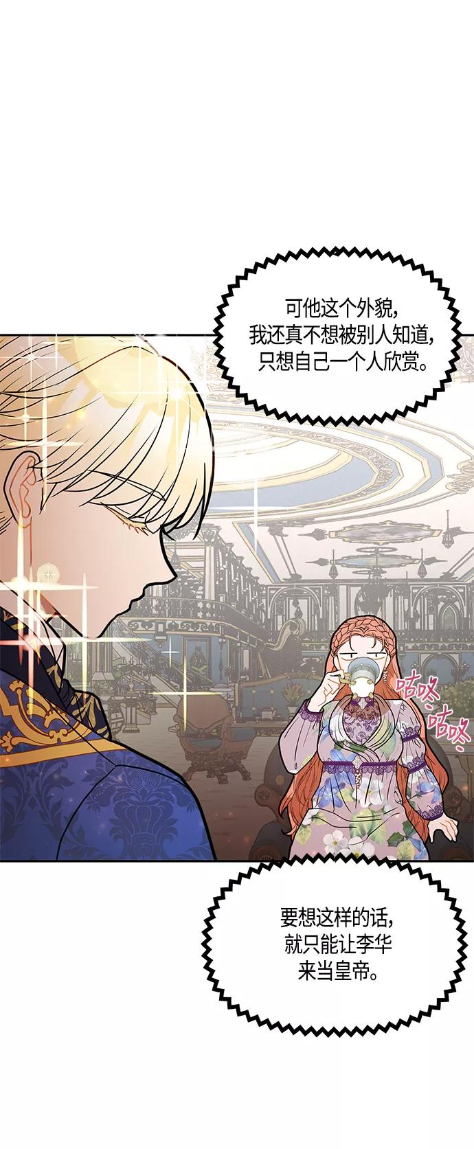 《知道结局的我们选择了逃避》第37话 第53页