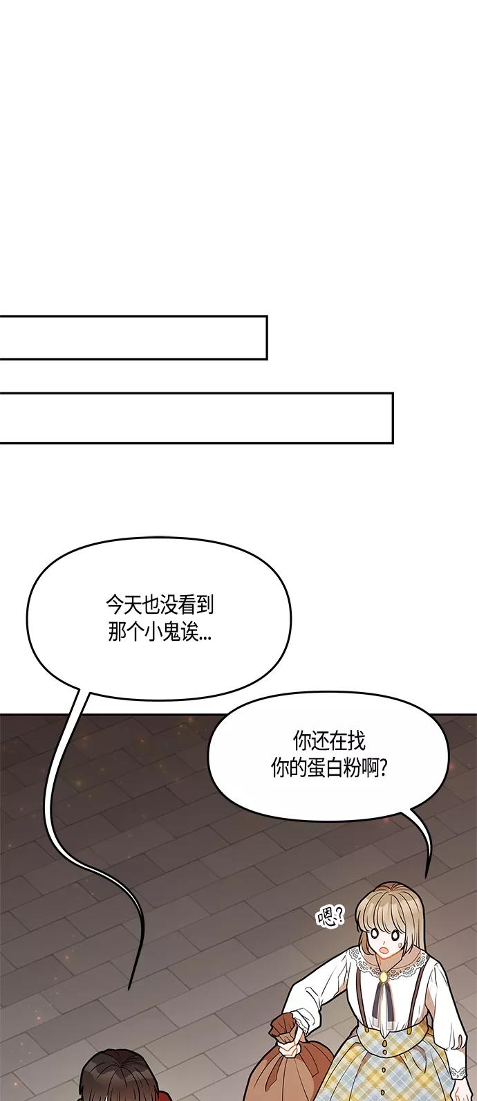 《知道结局的我们选择了逃避》第37话 第62页