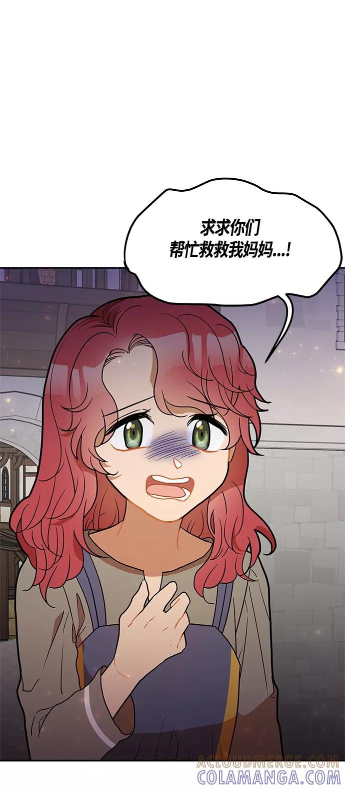 《知道结局的我们选择了逃避》第37话 第67页