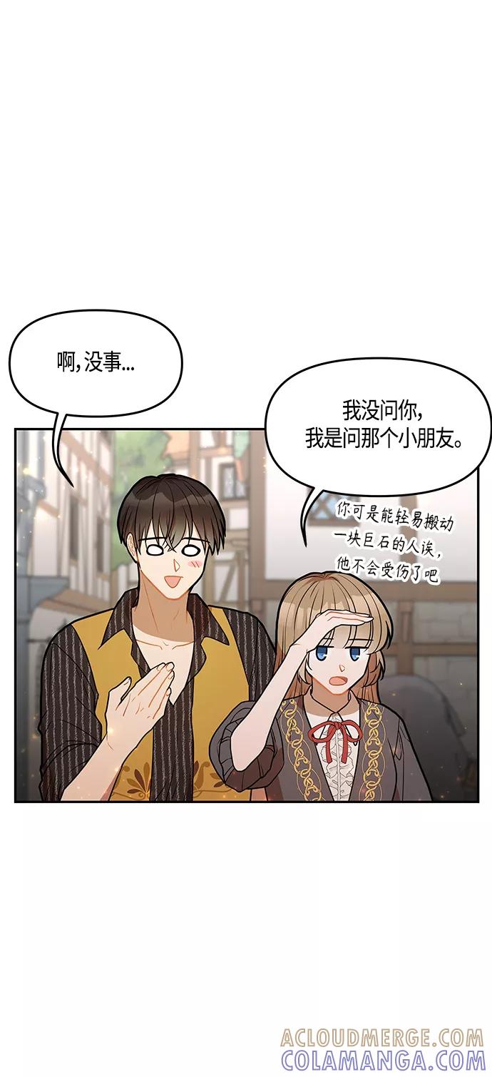 《知道结局的我们选择了逃避》第37话 第22页