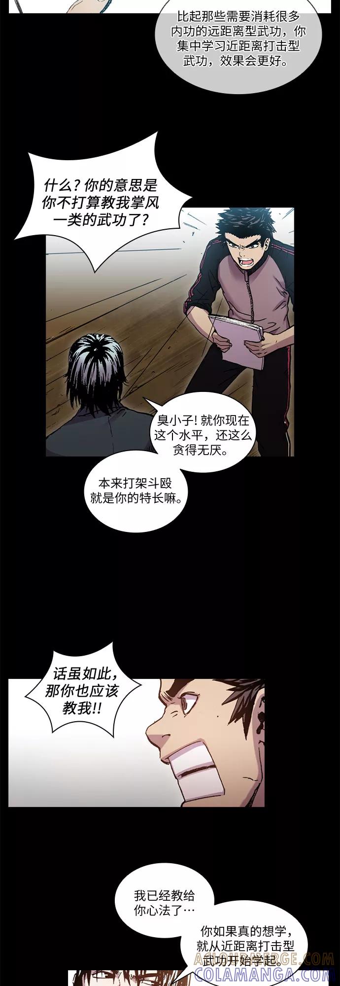 《真理》第37话 第17页