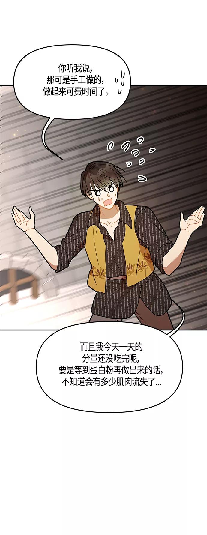 《知道结局的我们选择了逃避》第37话 第36页