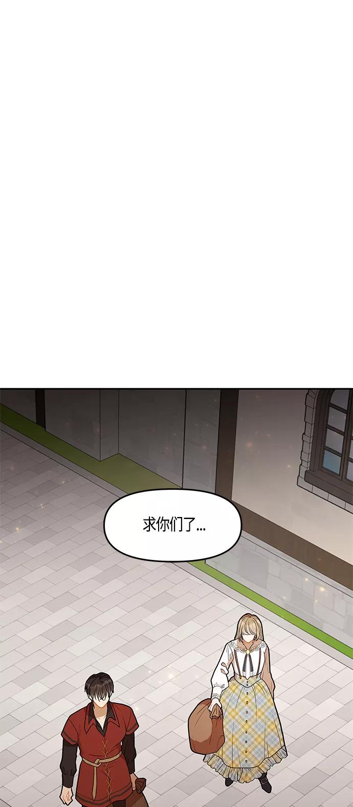 《知道结局的我们选择了逃避》第37话 第68页