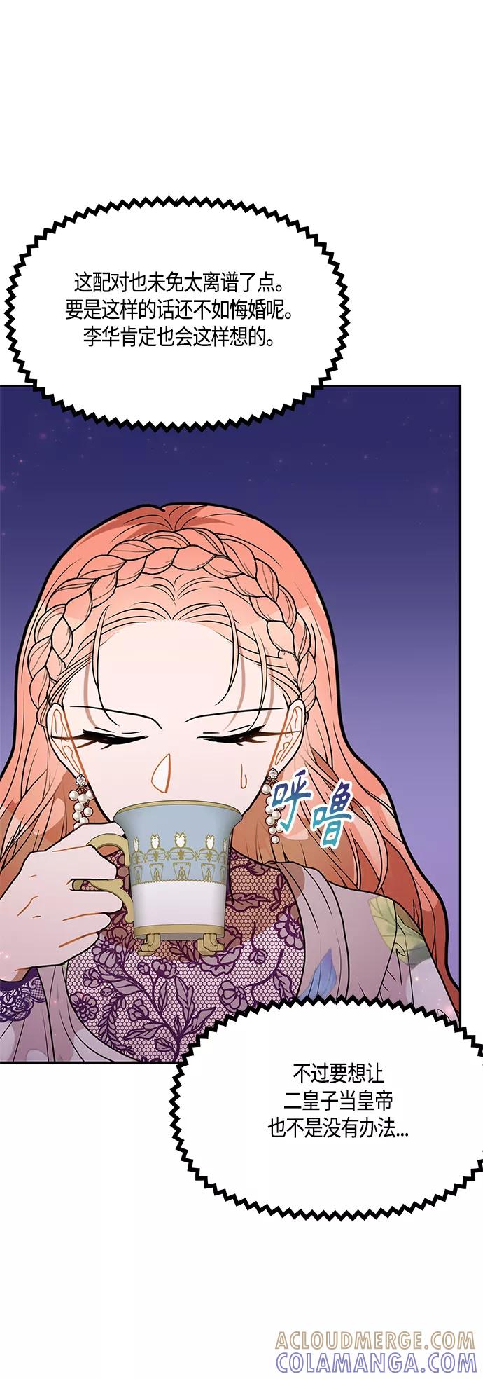《知道结局的我们选择了逃避》第37话 第52页