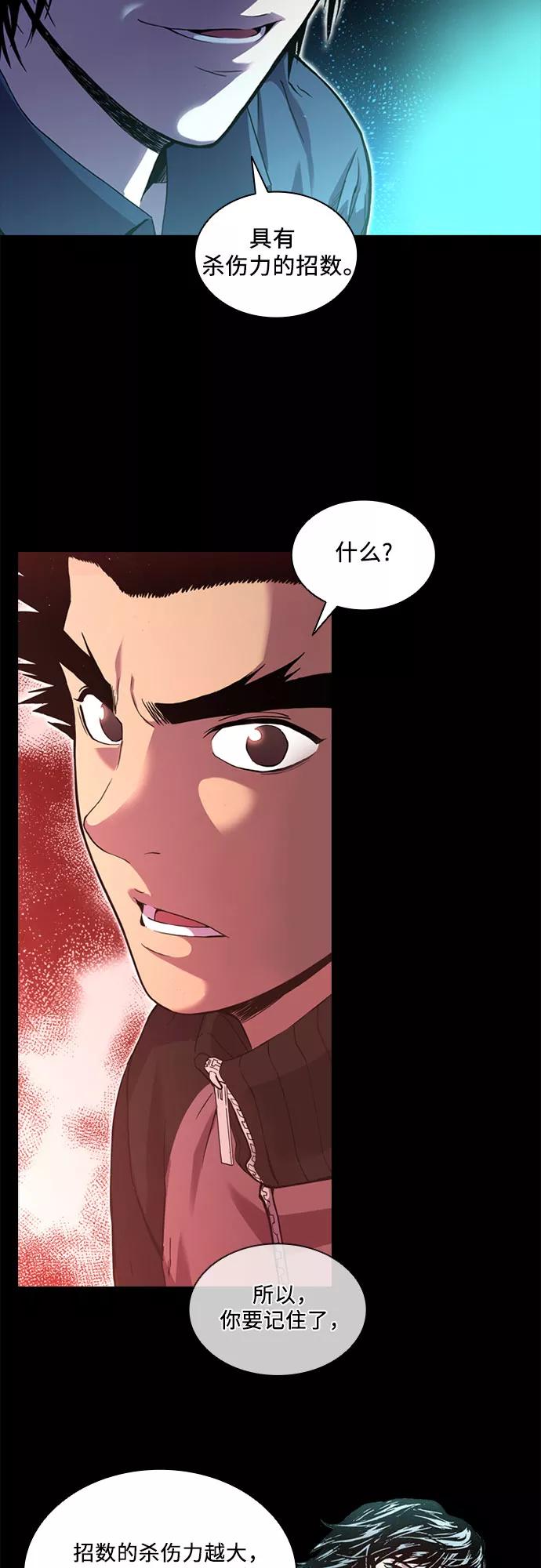 《真理》第37话 第26页