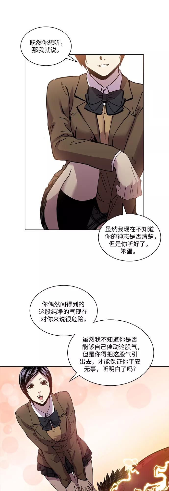 《真理》第37话 第12页