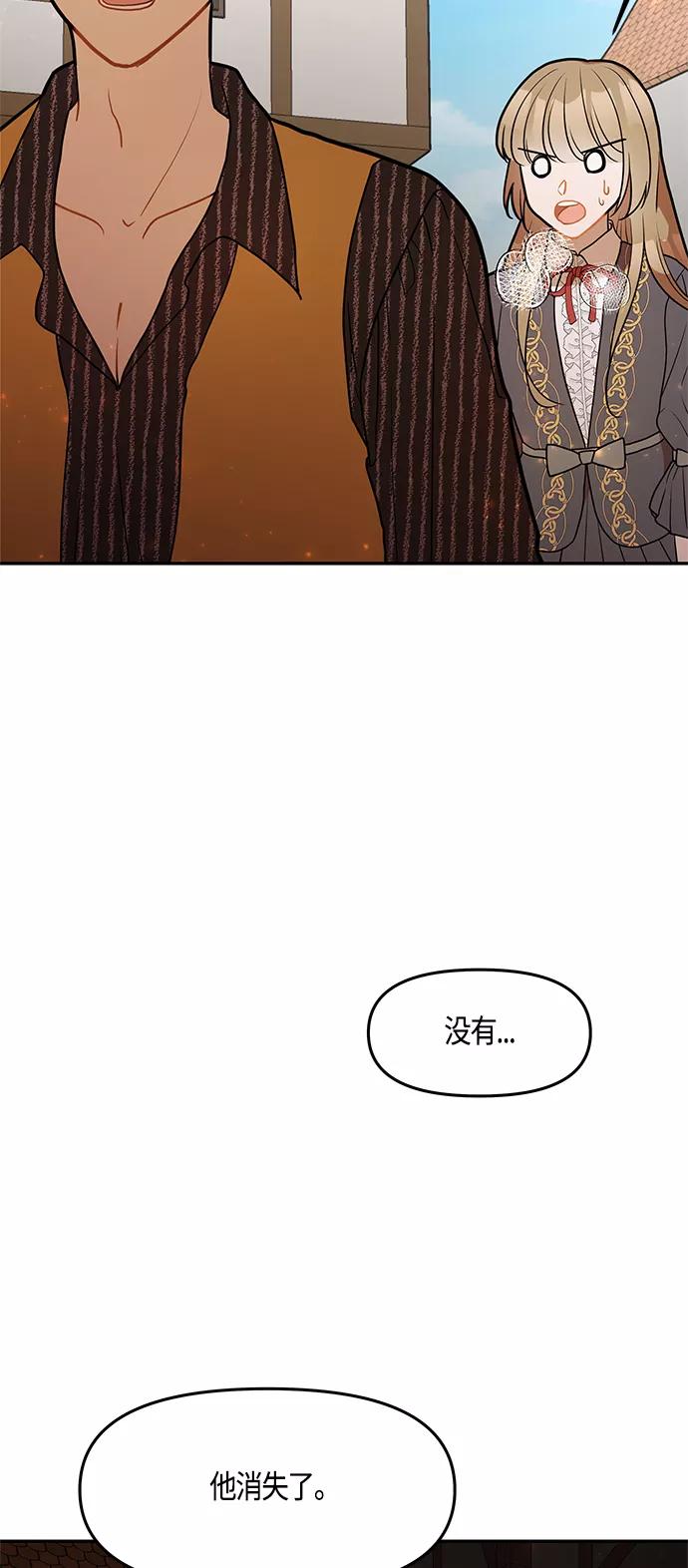 《知道结局的我们选择了逃避》第37话 第44页