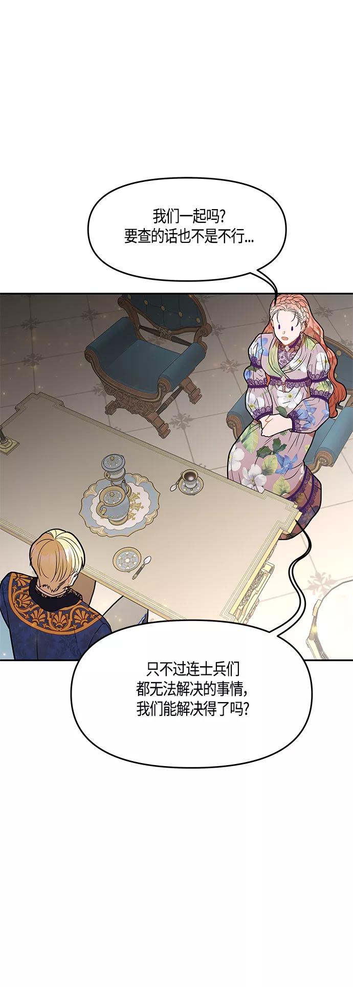《知道结局的我们选择了逃避》第37话 第59页