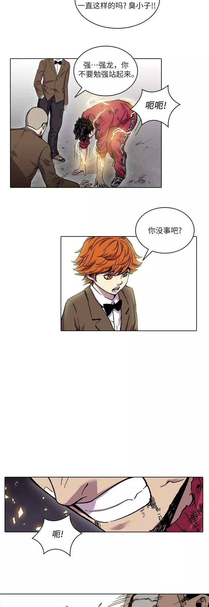 《真理》第37话 第30页