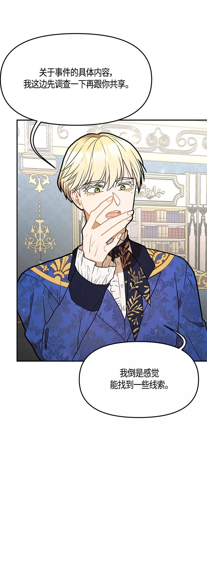 《知道结局的我们选择了逃避》第37话 第60页