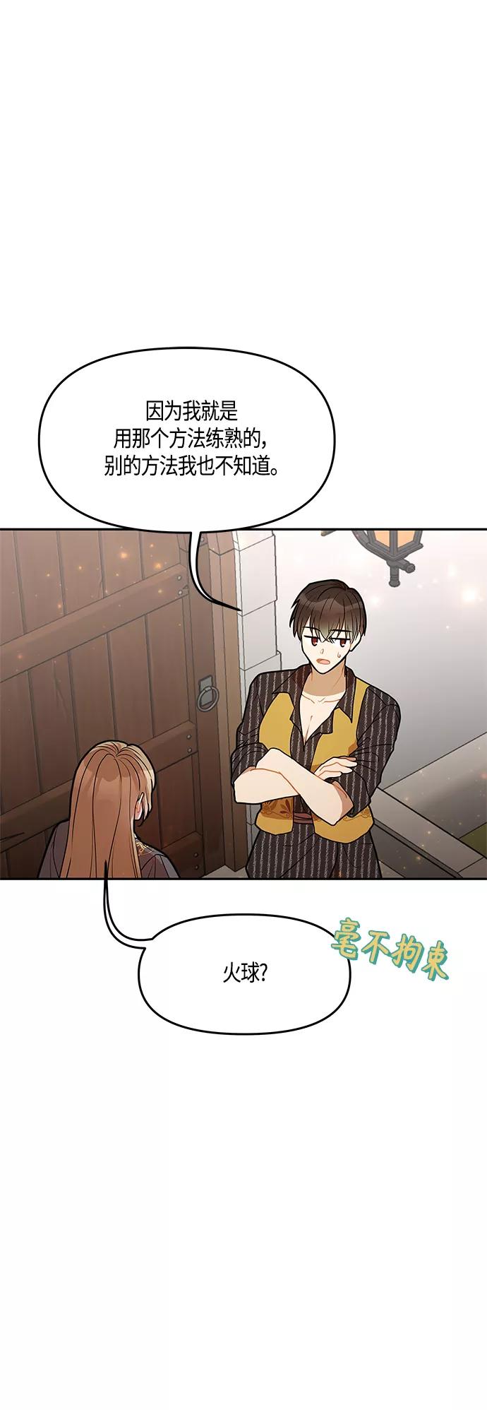 《知道结局的我们选择了逃避》第37话 第12页